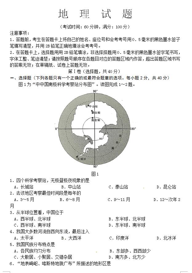 2018年四川成都中考地理真题(图片版)