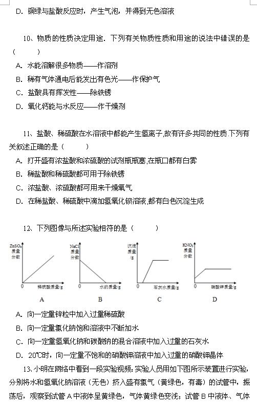 2018中考化学知识点：常见的酸和碱3