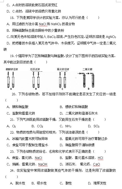 2018中考化学知识点：常见的酸和碱5