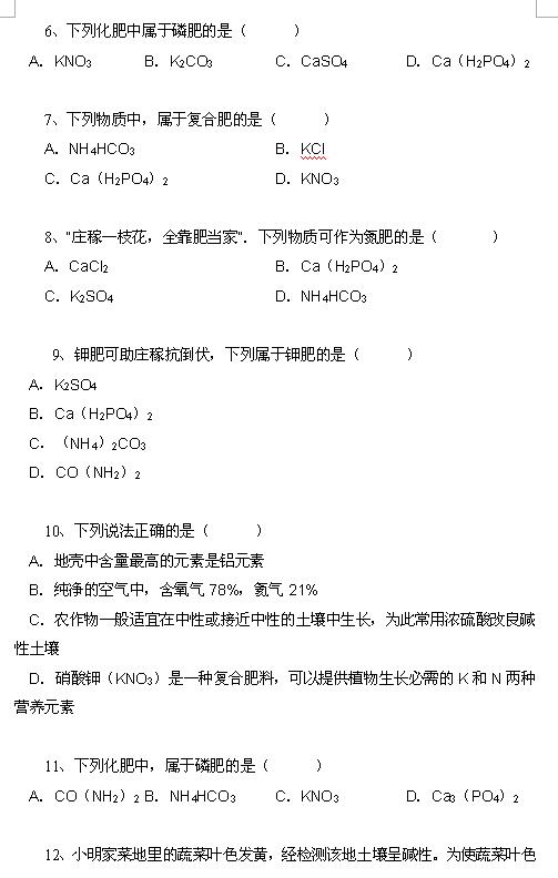 2018中考化学知识点：化肥2