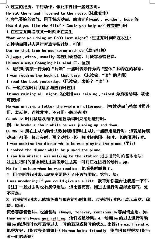 2018中考英语知识点：过去进行时2