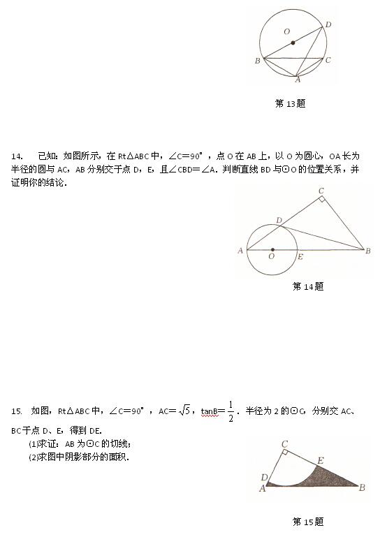 2017中考数学测试卷B：圆3