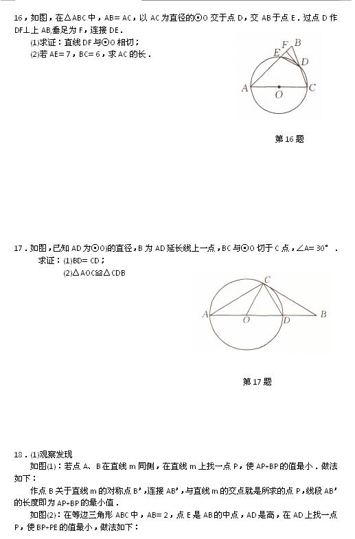 2017中考数学测试卷B：圆4