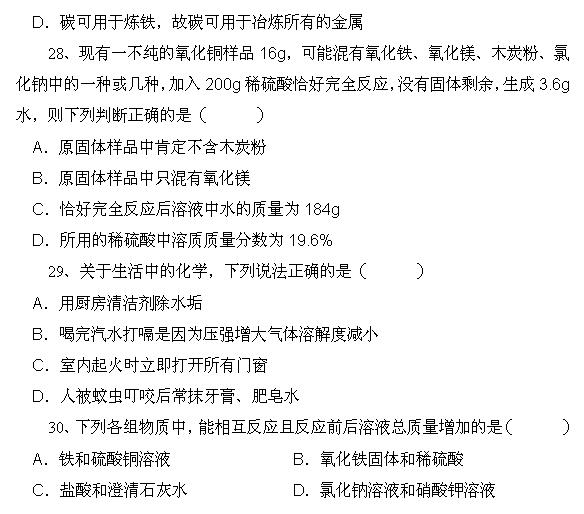 2018中考化学知识点：酸碱反应6