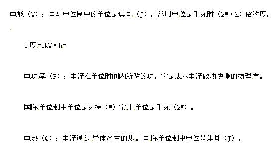 2018中考物理知识点：电功率三个物理量1