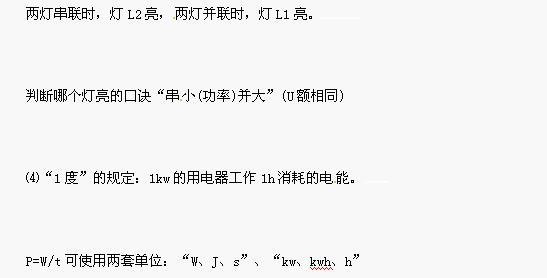 2018中考物理知识点：额定功率和实际功率2