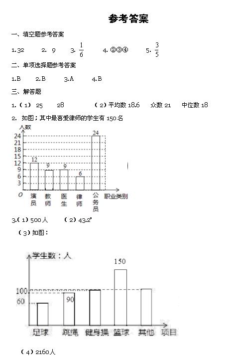 2017中考数学复习：统计与概率答案1