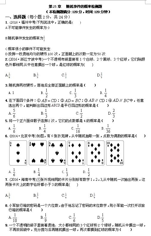 2017华师大版九年级上数学检测题：随机事件的概率1