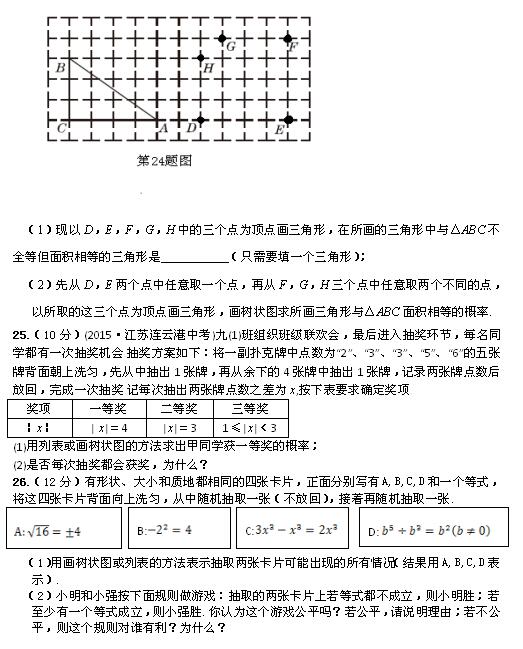 2017华师大版九年级上数学检测题：随机事件的概率4