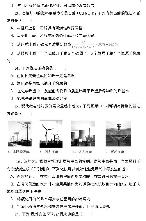 2018中考化学知识点：使用燃料对环境的影响3