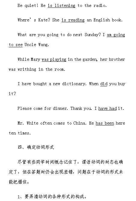 2018中考英语知识点：怎样做“动词填空”题4