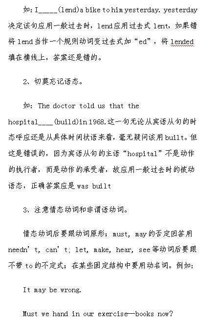 2018中考英语知识点：怎样做“动词填空”题5