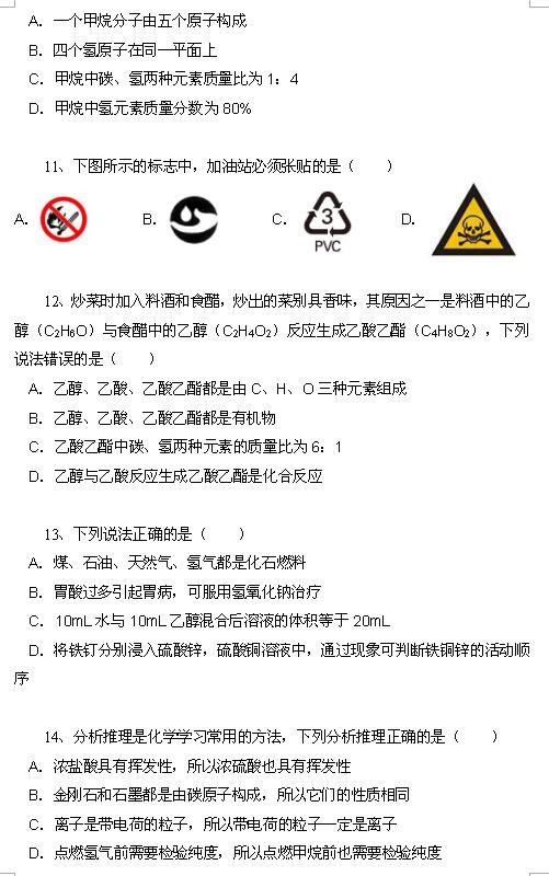 2018中考化学知识点：燃料和能量3