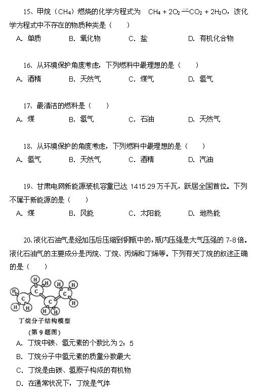 2018中考化学知识点：燃料和能量4