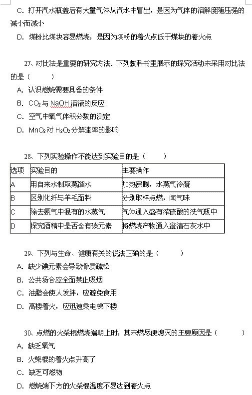 2018中考化学知识点：燃烧及其利用6