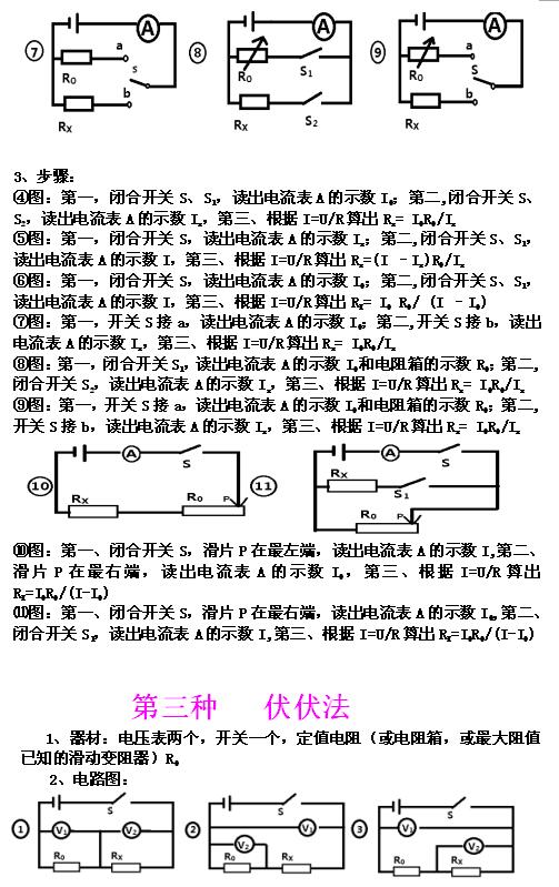 2018中考物理知识点：测电阻的特殊方法2