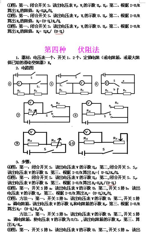 2018中考物理知识点：测电阻的特殊方法3