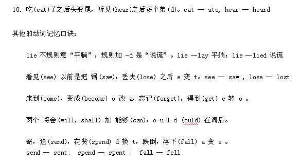 2018中考英语知识点：巧记不规则动词过去式2