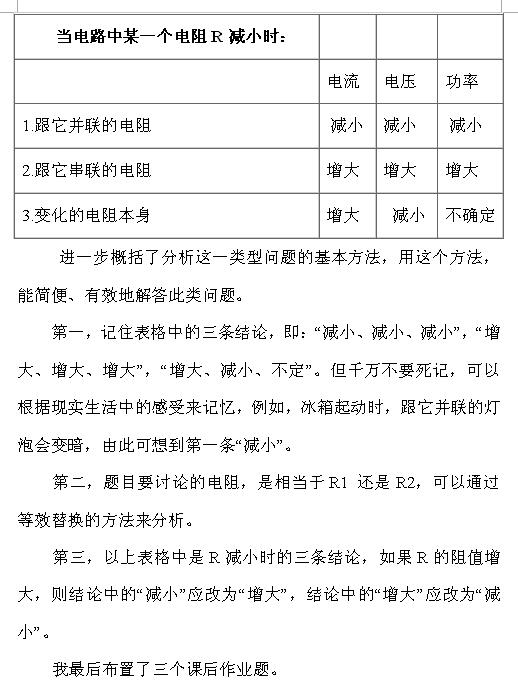 2018中考物理知识点：电阻变化对电路的影响2