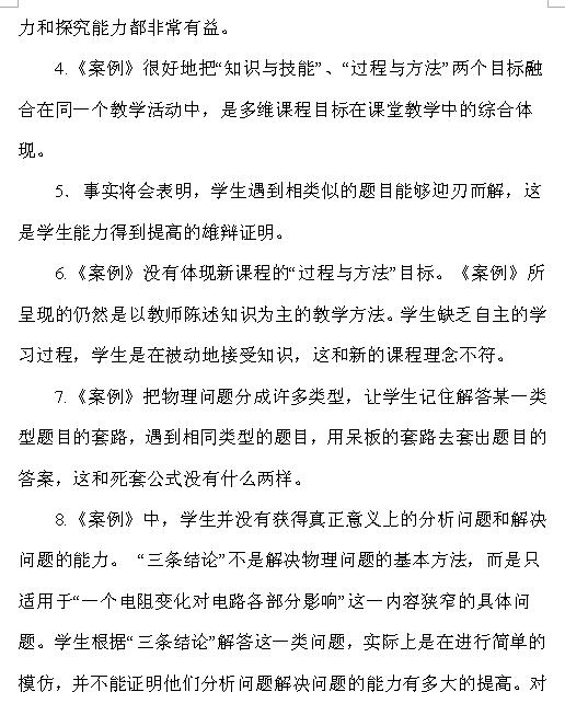 2018中考物理知识点：电阻变化对电路的影响4