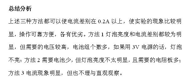 2018中考物理知识点：探究影响导体电阻大小的因素实验思考4