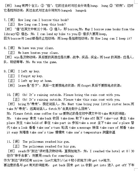 2018中考英语知识点：学习中常见错误——动词2