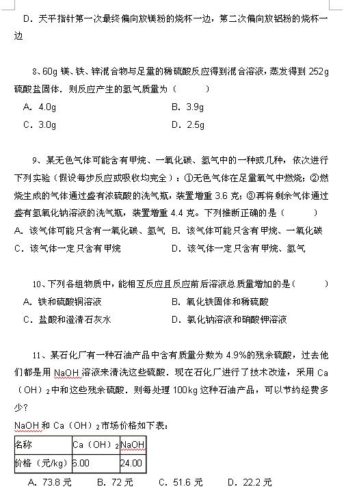 2018中考化学知识点：化学方程式的计算3