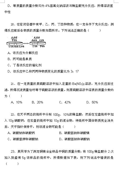 2018中考化学知识点：化学方程式的计算6