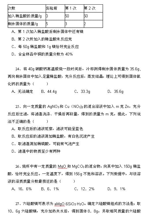 2018中考化学知识点：化学方程式的计算7