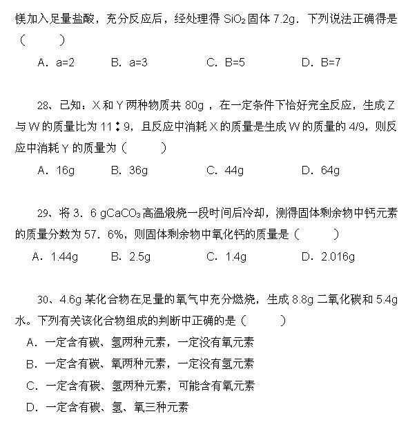 2018中考化学知识点：化学方程式的计算8