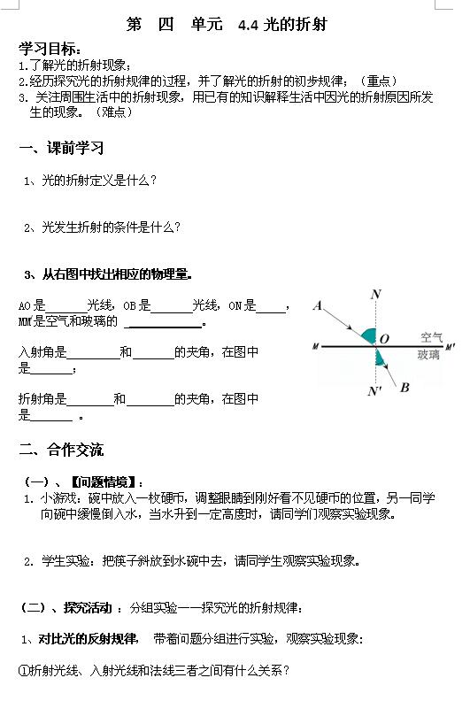 2017中考物理知识点：光的折射1