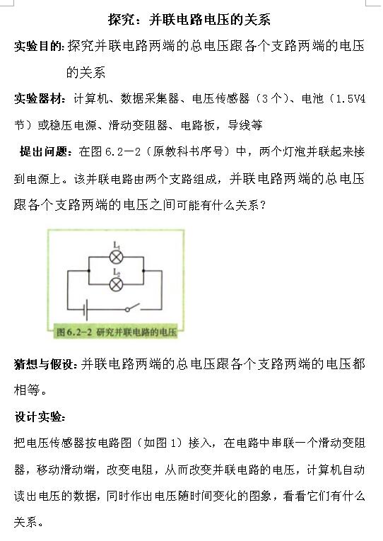 2017中考物理知识点：探究并联电路中电压的关系1