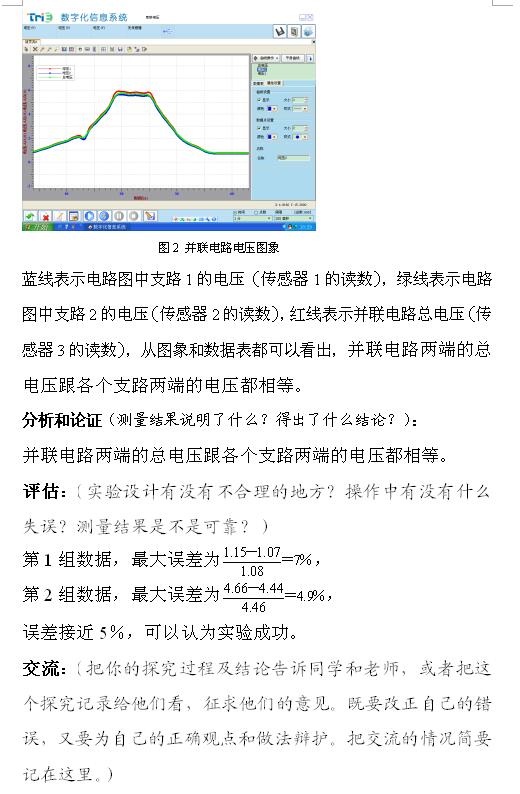 2017中考物理知识点：探究并联电路中电压的关系3