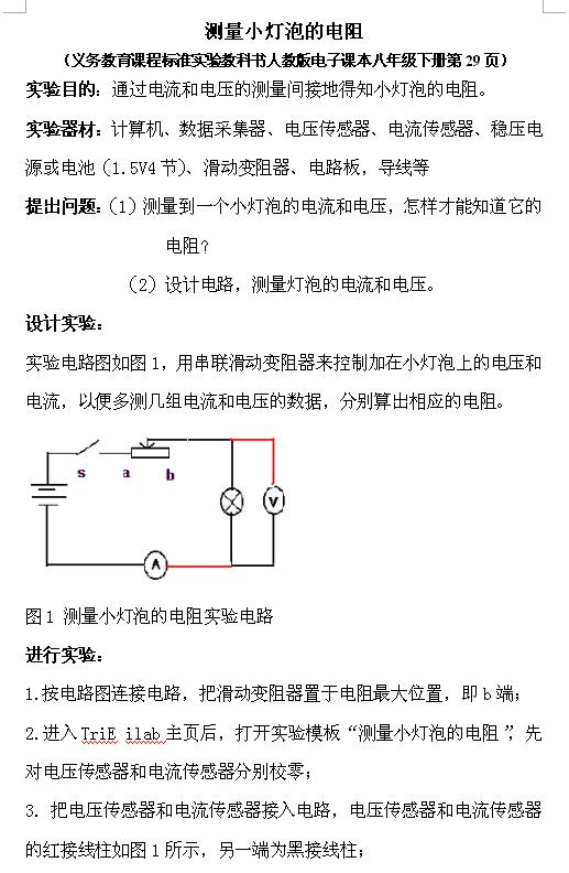 2018中考物理知识点：测量小灯泡的电阻1