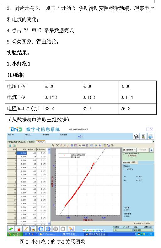 2018中考物理知识点：测量小灯泡的电阻2