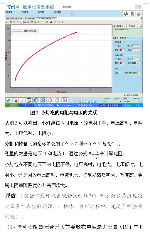 2018中考物理知识点：测量小灯泡的电阻4