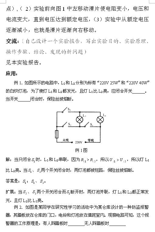 2018中考物理知识点：测量小灯泡的电阻5