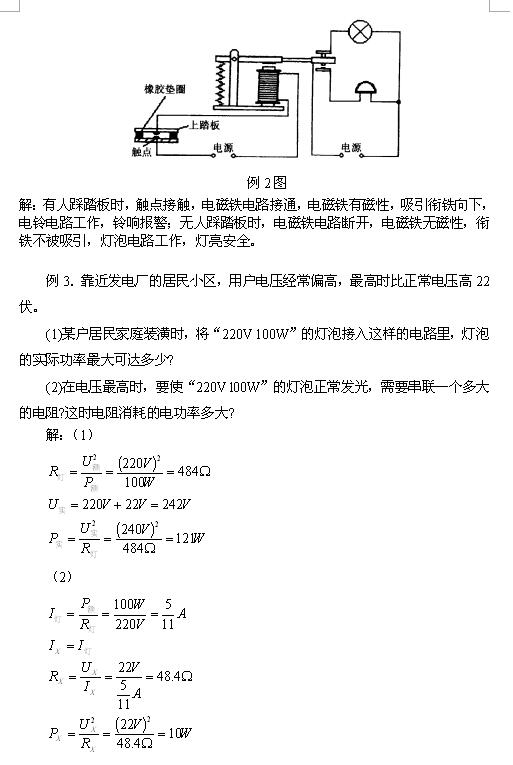 2018中考物理知识点：测量小灯泡的电阻6