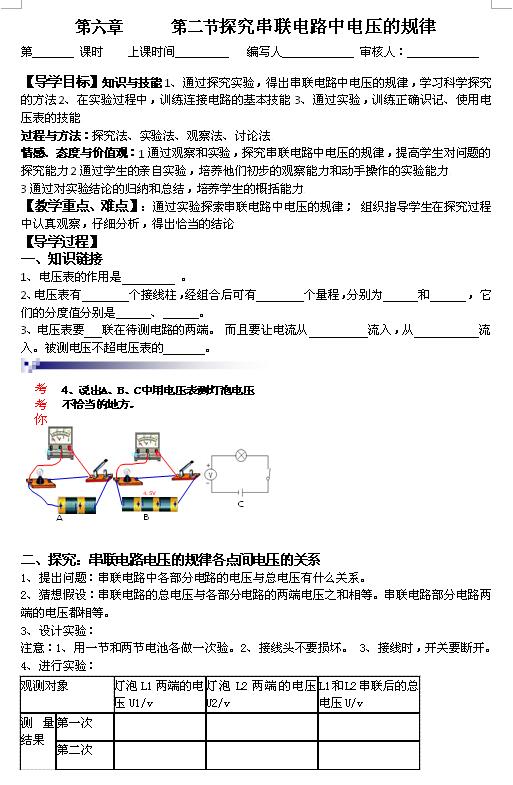 2018中考物理知识点：探究串联电路电压的规律1