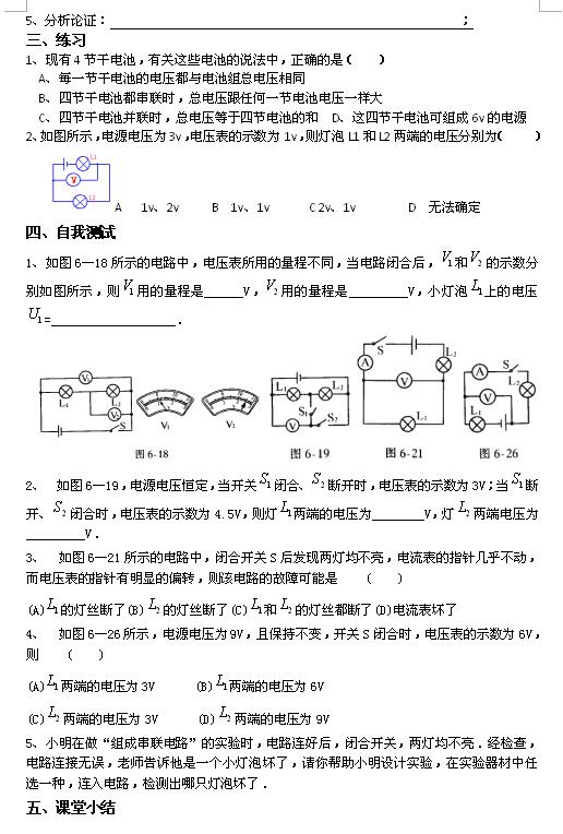 2018中考物理知识点：探究串联电路电压的规律2