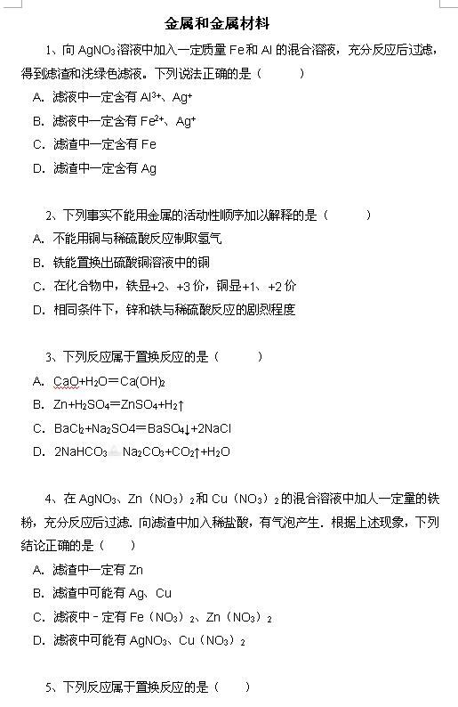 2018中考化学知识点：金属和金属材料1