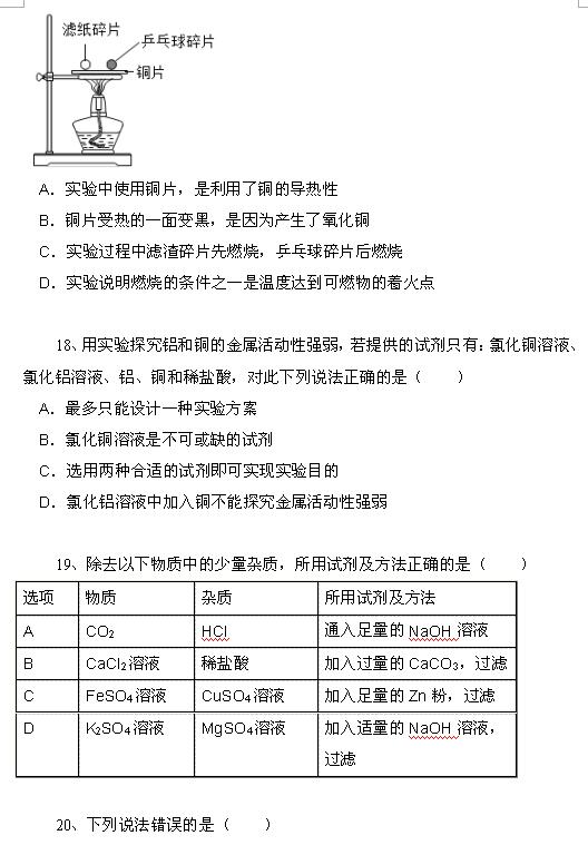 2018中考化学知识点：金属和金属材料5