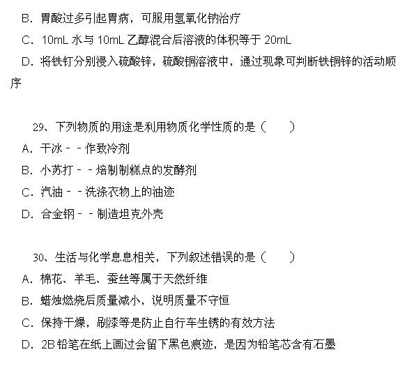 2018中考化学知识点：金属和金属材料8