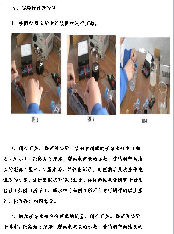 2018中考物理知识点：探究影响电阻大小的因素3