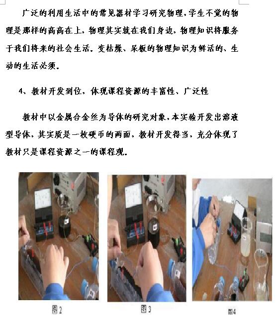 2018中考物理知识点：探究影响电阻大小的因素7