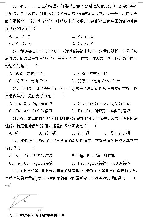 2018中考化学知识点：金属的化学性质5
