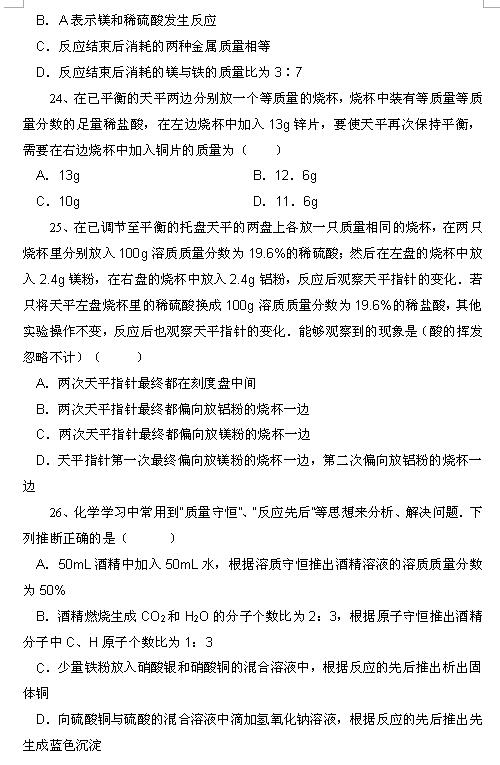 2018中考化学知识点：金属的化学性质6