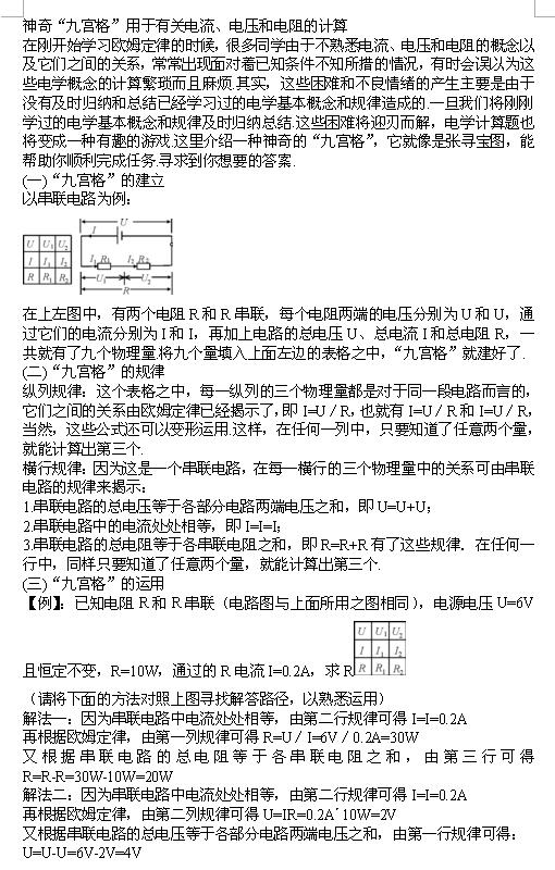 2018中考物理知识点：神奇“九宫格”1