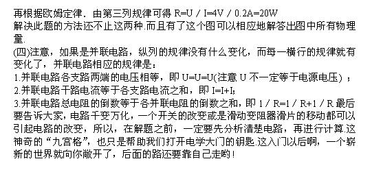 2018中考物理知识点：神奇“九宫格”2