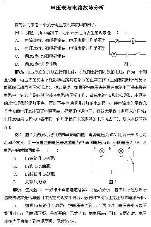 2018中考物理知识点：电压表与电路故障分析1